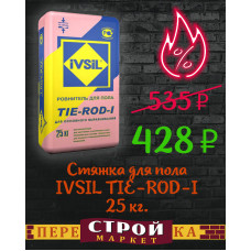 Стяжка для пола IVSIL TIE-ROD-I 25 кг.