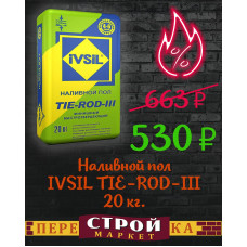 Наливной пол IVSIL TIE-ROD-III 20 кг.