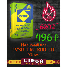 Наливной пол IVSIL TIE-ROD-III 20 кг.