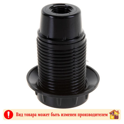 Патрон Е14 карболитовый для люстры с резьбой заказать в Луганске в интернет магазине Перестройка недорого