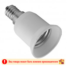 Переходник цокольный для ламп Е14-Е27 30-600