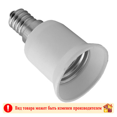 Переходник цокольный для ламп Е14-Е27 30-600 заказать в Луганске в интернет магазине Перестройка недорого