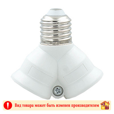 Переходник цокольный для ламп Е27 двойной 50-300 заказать в Луганске в интернет магазине Перестройка недорого