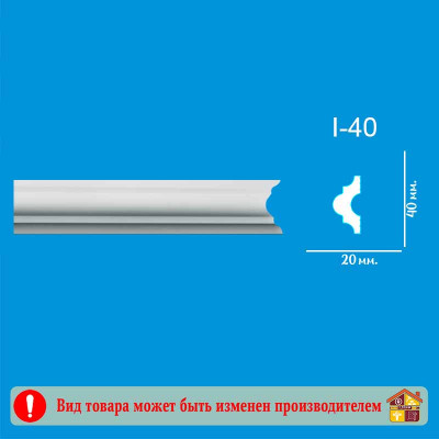Молдинг XPS I-40 40/20 2 м. заказать в Луганске в интернет магазине Перестройка недорого