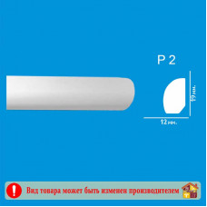 Плинтус потолочный P2 Perfect 2 м.