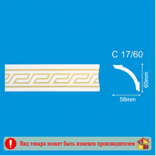 Плинтус потолочный Салоники золото С17/60 2м.