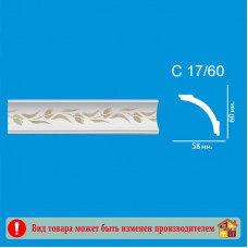 Плинтус потолочный С17/60 Тюльпан золотой 2 м.