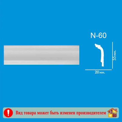 Плинтус потолочный XPS N-60 55/20 2 м. заказать в Луганске в интернет магазине Перестройка недорого