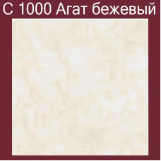 Плита потолочная С1000 Агат бежевая 8 шт./упак. 50 Х 50 см. 2 кв.м.