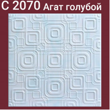 Плита потолочная С2070 Агат голубой 8 шт./упак. 50 Х 50 см. 2 кв.м.