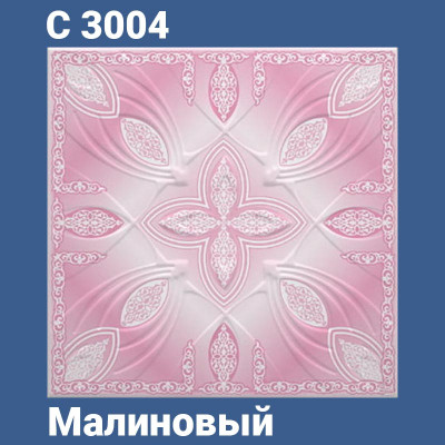 Плита потолочная С3004 Малиновый 8 шт./упак. 50 Х 50 см. 2 кв.м. заказать в Луганске в интернет магазине Перестройка недорого