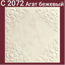 Плита потолочная С2072 Агат бежевый 8 шт./упак. 50 Х 50 см. 2 кв.м.