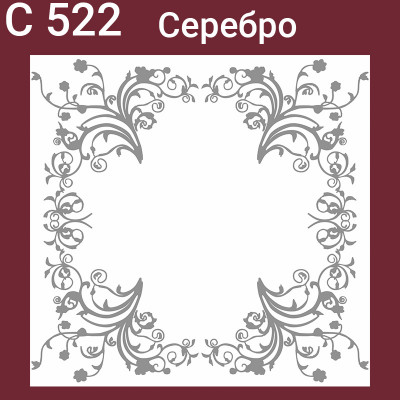 Плита потолочная С522 Шелк серебро 8 шт./упак. 50 Х 50 см. 2 кв.м. заказать в Луганске в интернет магазине Перестройка недорого
