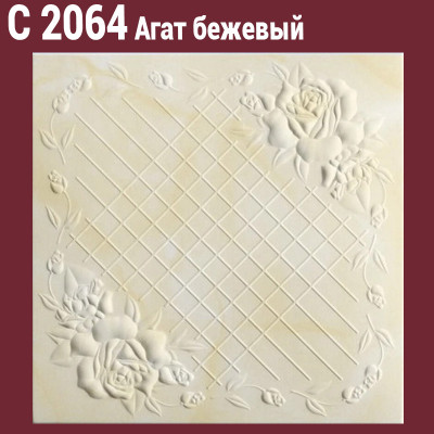 Плита потолочная С2064 АГАТ бежевый заказать в Луганске в интернет магазине Перестройка недорого