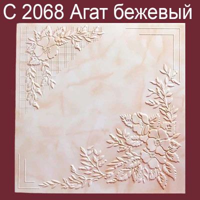 Плита потолочная С2068 Агат бежевый 8 шт./упак. 50 Х 50 см. 2 кв.м. заказать в Луганске в интернет магазине Перестройка недорого