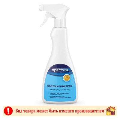 Обезжириватель универсальный Престиж 500 мл. заказать в Луганске в интернет магазине Перестройка недорого