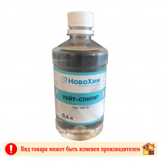 Уайт-спирит НовоХим 0,4 л.