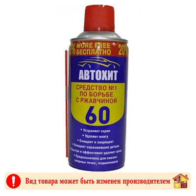 Очиститель ржавчины WD-60 333 мл. заказать в Луганске в интернет магазине Перестройка недорого