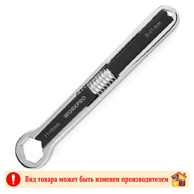 Ключ гаечный универсальный WorkPro PRO 5-16 мм. кованая сталь заказать в Луганске в интернет магазине Перестройка недорого