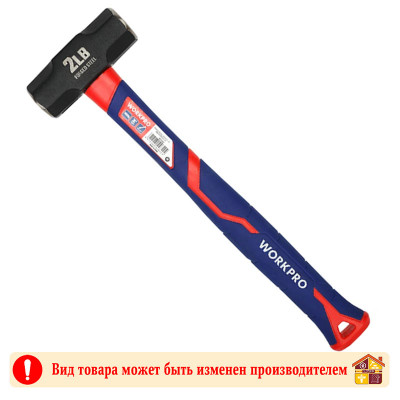 Кувалда с фиберглас рукояткой WorkPro 1000 г. заказать в Луганске в интернет магазине Перестройка недорого
