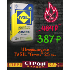 Штукатурка IVSIL "Gross" 25 кг.