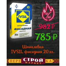 Шпаклевка IVSIL фасадная 20 кг.