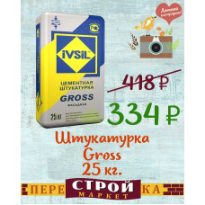 Штукатурка IVSIL "Gross" 25 кг.