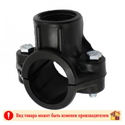 Седловая врезка 20х1/2" ПНД заказать в Луганске в интернет магазине Перестройка недорого