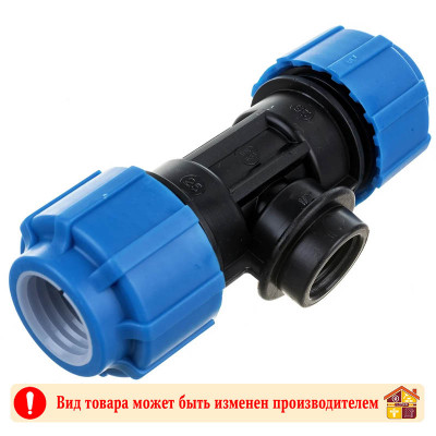 Тройник компрессионный ВР 25х1/2"х25 ПНД заказать в Луганске в интернет магазине Перестройка недорого