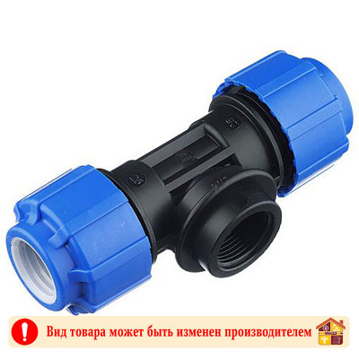 Тройник компрессионный ВР 25х3/4"х25 ПНД заказать в Луганске в интернет магазине Перестройка недорого