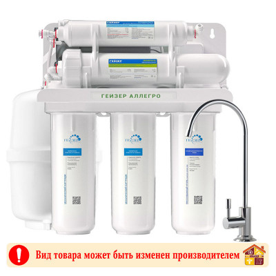 Гейзер Аллегро П (с помпой и блоком питания) 20038 заказать в Луганске в интернет магазине Перестройка недорого