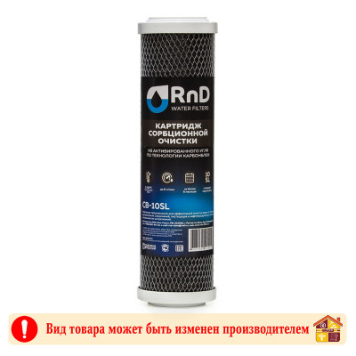 Картридж 10SL карбонблок/прессованный уголь СВ-10SL RND заказать в Луганске в интернет магазине Перестройка недорого