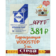 Гидроизоляция IVSIL "VODOSTOP" 5 кг.