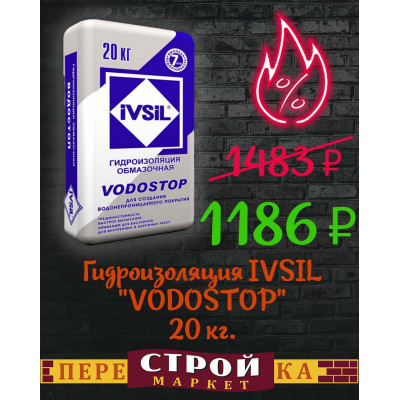 Гидроизоляция IVSIL "VODOSTOP" 20 кг. заказать в Луганске в интернет магазине Перестройка недорого