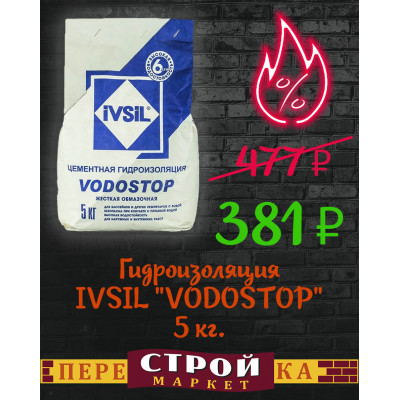 Гидроизоляция IVSIL "VODOSTOP" 5 кг. заказать в Луганске в интернет магазине Перестройка недорого