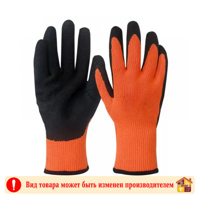 Перчатки акриловые утепленные рифленые черно-оранжевые заказать в Луганске в интернет магазине Перестройка недорого