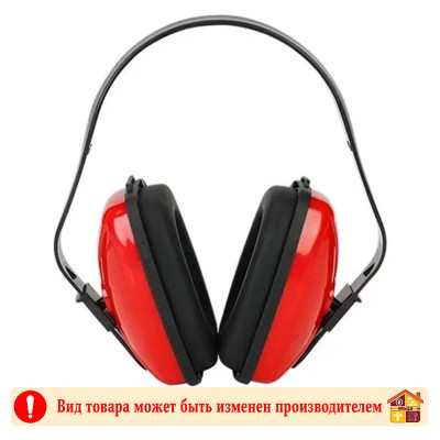 Наушники противошумные WorkPro PRO ABS пластик заказать в Луганске в интернет магазине Перестройка недорого