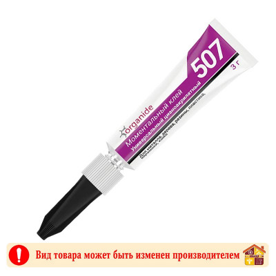 Клей цианоакрилатный Organide 507 3 г. заказать в Луганске в интернет магазине Перестройка недорого