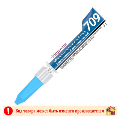 Клей цианоакрилатный Organide 709 гель 3 г. заказать в Луганске в интернет магазине Перестройка недорого