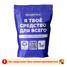 Очиститель кислородный для белья Brandfree 1 кг