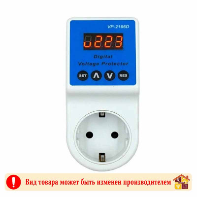 Адаптер защиты напряжения для бытовой техники и приборов VP-2166D заказать в Луганске в интернет магазине Перестройка недорого