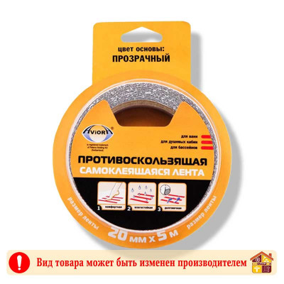 Противоскользящие самоклеющаяся прозрачная 20 мм. 5 м. AVIOR заказать в Луганске в интернет магазине Перестройка недорого
