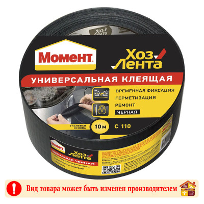 Скотч армированный черный Момент 48 мм. 10 м. заказать в Луганске в интернет магазине Перестройка недорого