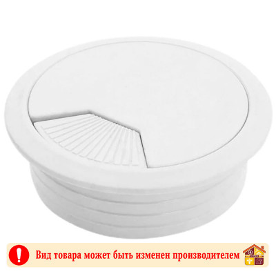 Заглушка для кабеля Ø62 Белая №23 заказать в Луганске в интернет магазине Перестройка недорого